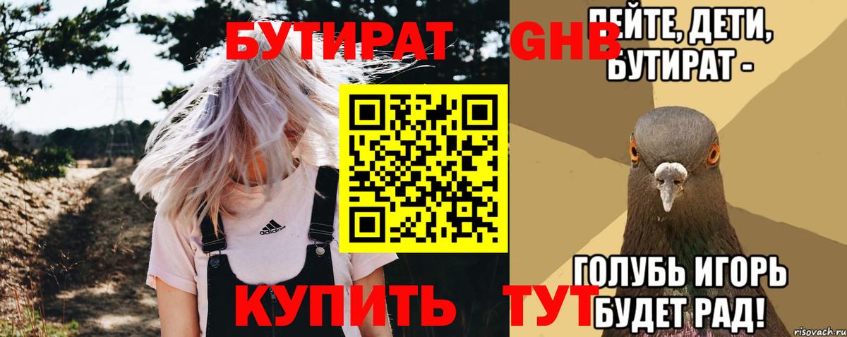 Бутират 99% Оренбург
