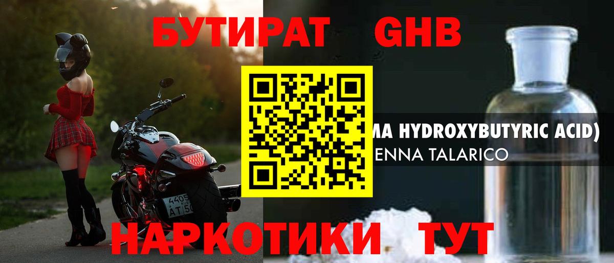 Оренбург  БУТИРАТ 1.4BDO  Вход с VPN 