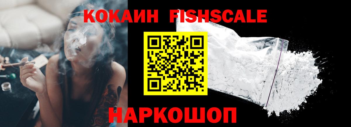 Кокаин FishScale  Вход с VPN  COCAIN  Оренбург  Кокаин Боливия 