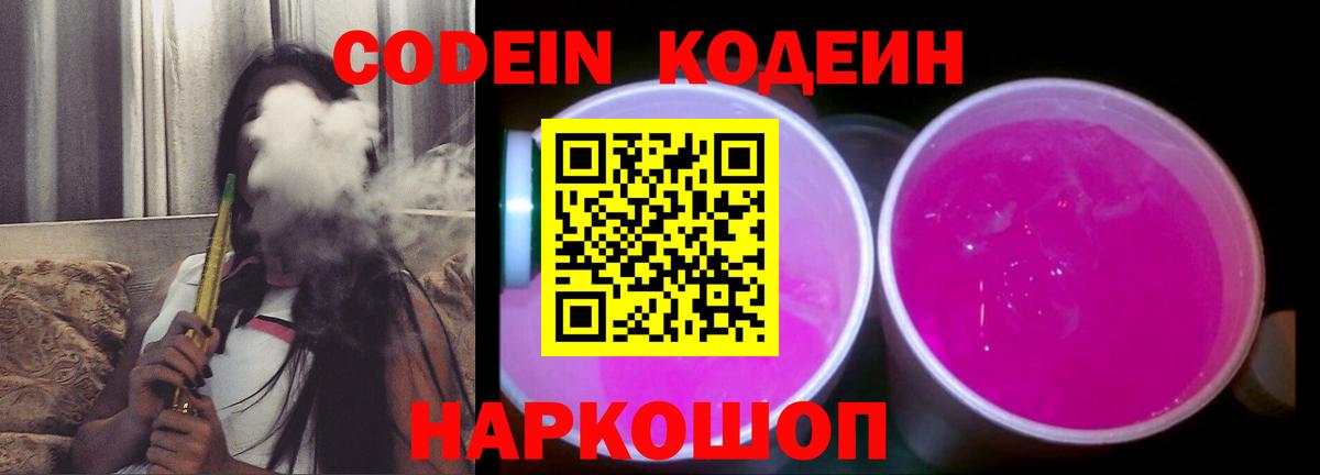 Codein напиток Lean (лин)  Codein напиток Lean (лин)  Вход с VPN  Оренбург 