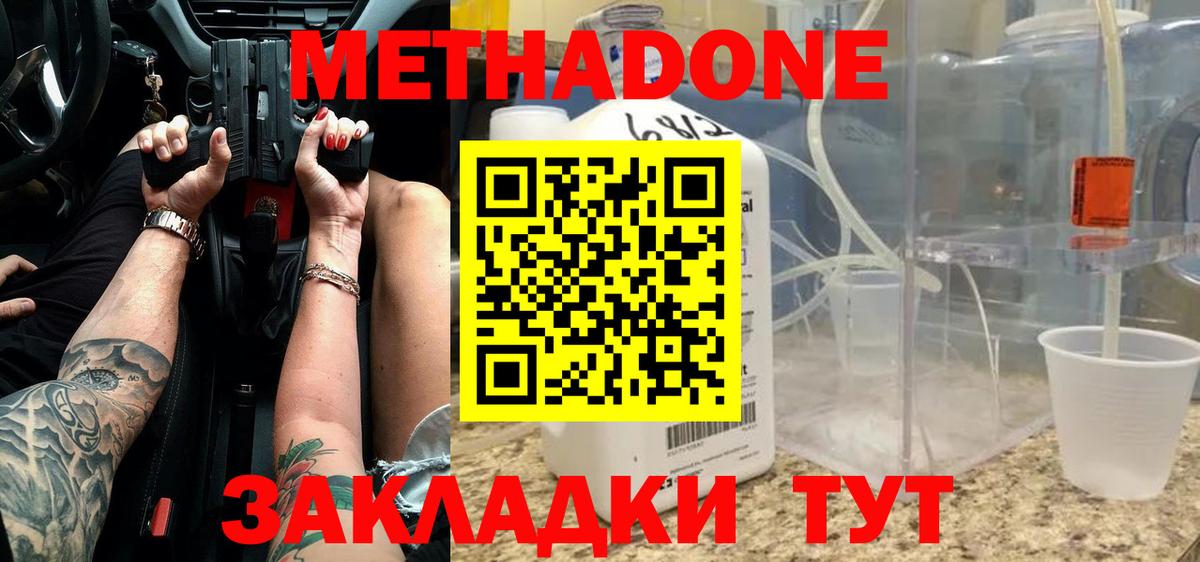 МЕТАДОН methadone Оренбург